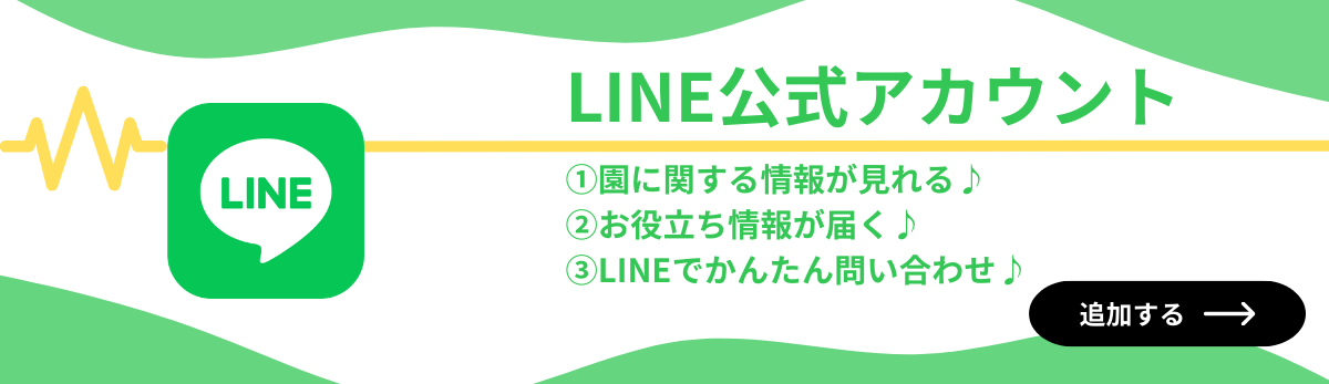 LINE追加